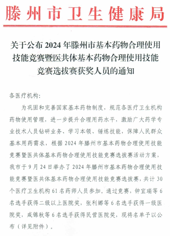 滕州诚德骨科医院：展专业风采，荣获基本药物合理使用技能竞赛二等奖